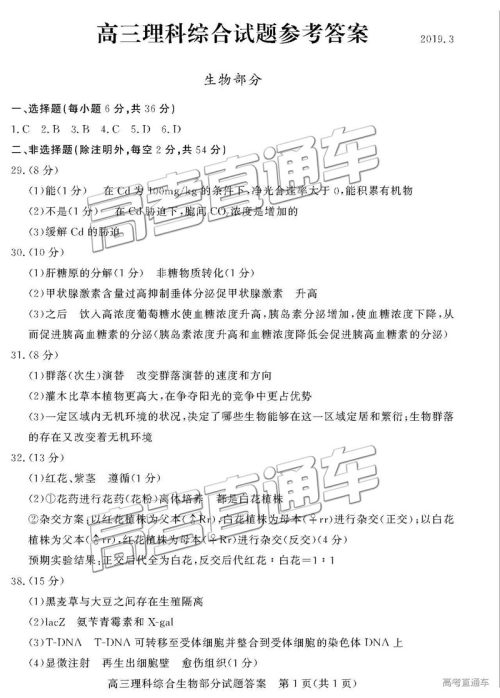 2019年3月德州一模文综理综试题及参考答案