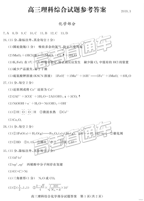 2019年3月德州一模文综理综试题及参考答案