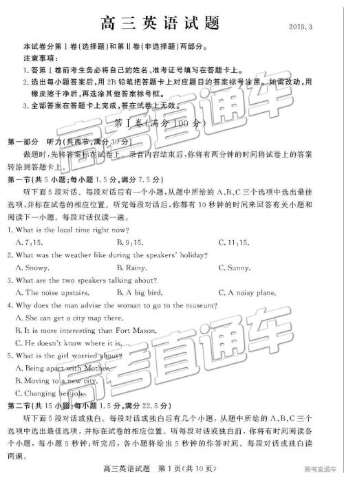 2019年3月德州一模英语试卷及参考答案 2019年3月德州一模英语试卷及参考答案
