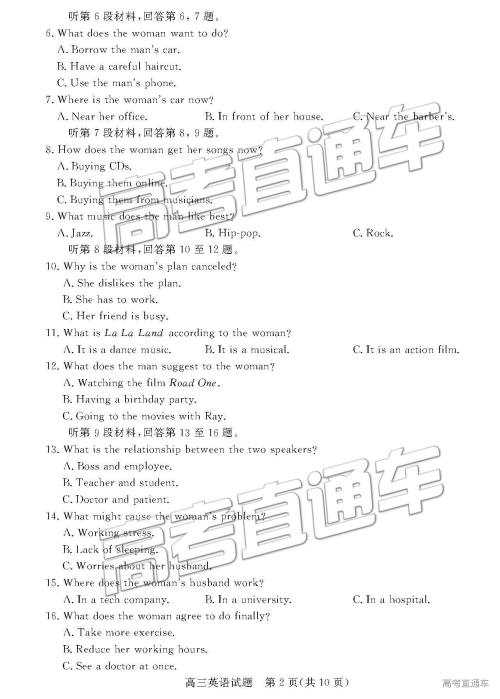2019年3月德州一模英语试卷及参考答案 2019年3月德州一模英语试卷及参考答案