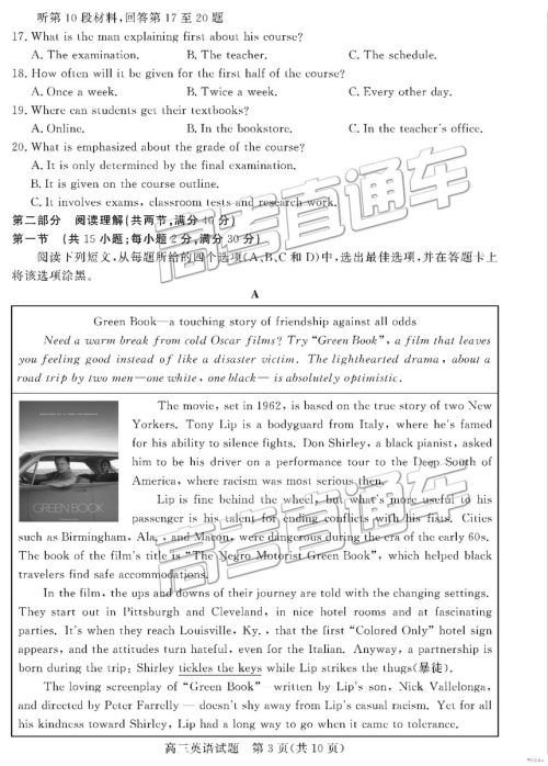 2019年3月德州一模英语试卷及参考答案 2019年3月德州一模英语试卷及参考答案