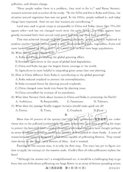 2019年3月德州一模英语试卷及参考答案 2019年3月德州一模英语试卷及参考答案