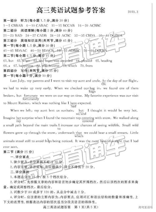 2019年3月德州一模英语试卷及参考答案 2019年3月德州一模英语试卷及参考答案