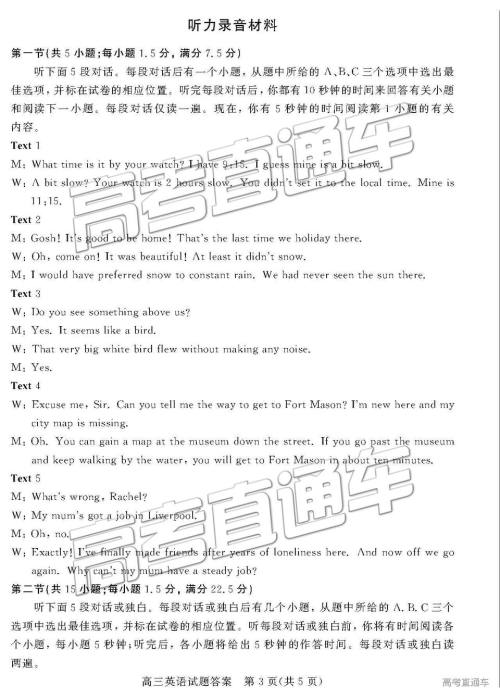 2019年3月德州一模英语试卷及参考答案 2019年3月德州一模英语试卷及参考答案