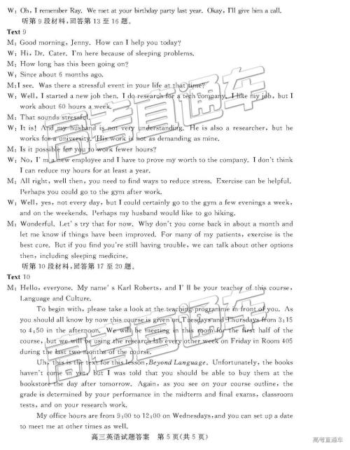 2019年3月德州一模英语试卷及参考答案 2019年3月德州一模英语试卷及参考答案