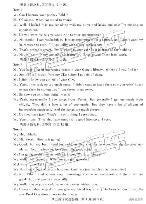 2019年3月德州一模英语试卷及参考答案 2019年3月德州一模英语试卷及参考答案