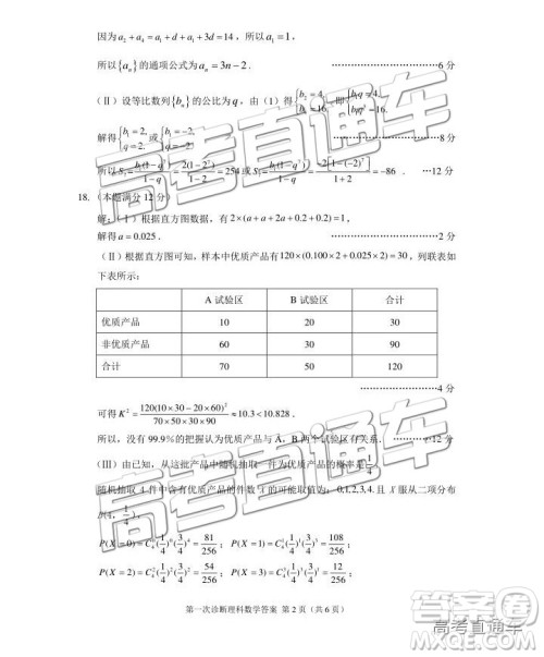 2019年3月高三甘肃一诊数学参考答案