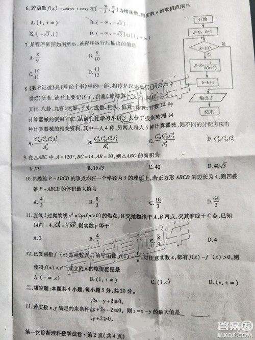 2019年3月高三甘肃一诊数学参考答案 2019年3月高三甘肃一诊数学参考答案