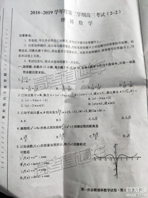 2019年3月高三甘肃一诊数学参考答案 2019年3月高三甘肃一诊数学参考答案