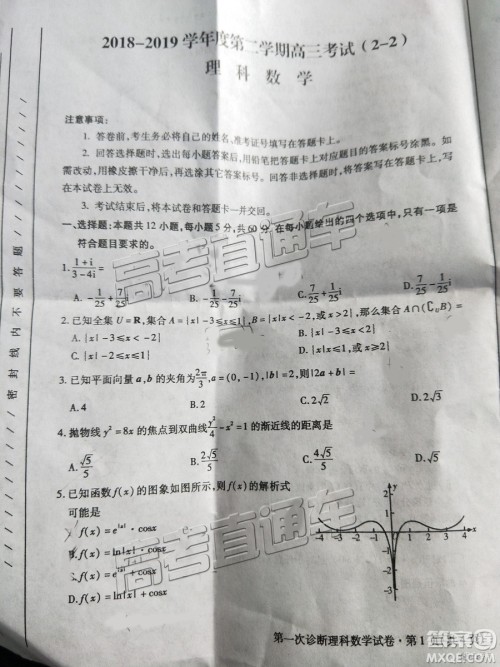 2019年3月高三甘肃一诊数学参考答案