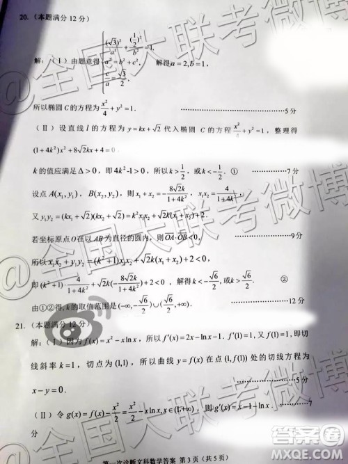 2019年3月高三甘肃一诊数学参考答案 2019年3月高三甘肃一诊数学参考答案