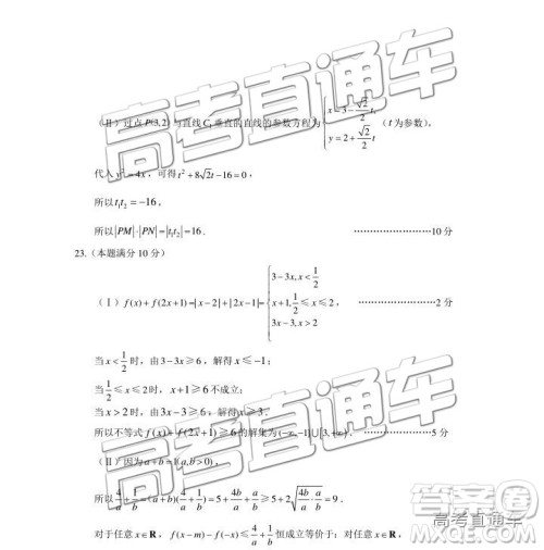 2019年3月高三甘肃一诊数学参考答案