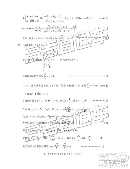 2019年3月高三甘肃一诊数学参考答案 2019年3月高三甘肃一诊数学参考答案