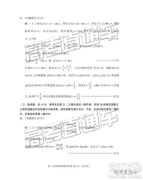 2019年3月高三甘肃一诊数学参考答案