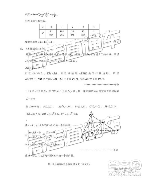 2019年3月高三甘肃一诊数学参考答案