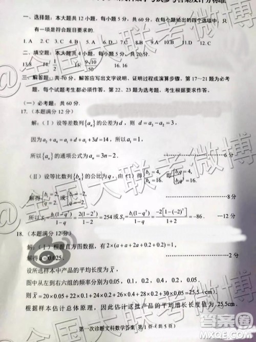 2019年3月高三甘肃一诊数学参考答案 2019年3月高三甘肃一诊数学参考答案