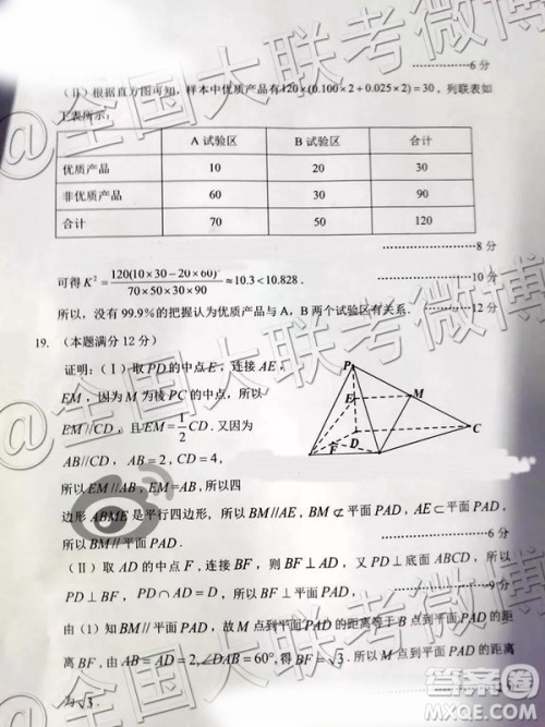 2019年3月高三甘肃一诊数学参考答案