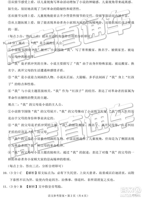 2019年3月昆十中云天化中学联合质量检测五语文参考答案 2019年3月昆十中云天化中学联合质量检测五语文参考答案