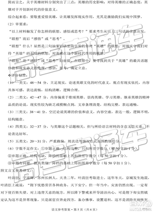 2019年3月昆十中云天化中学联合质量检测五语文参考答案 2019年3月昆十中云天化中学联合质量检测五语文参考答案
