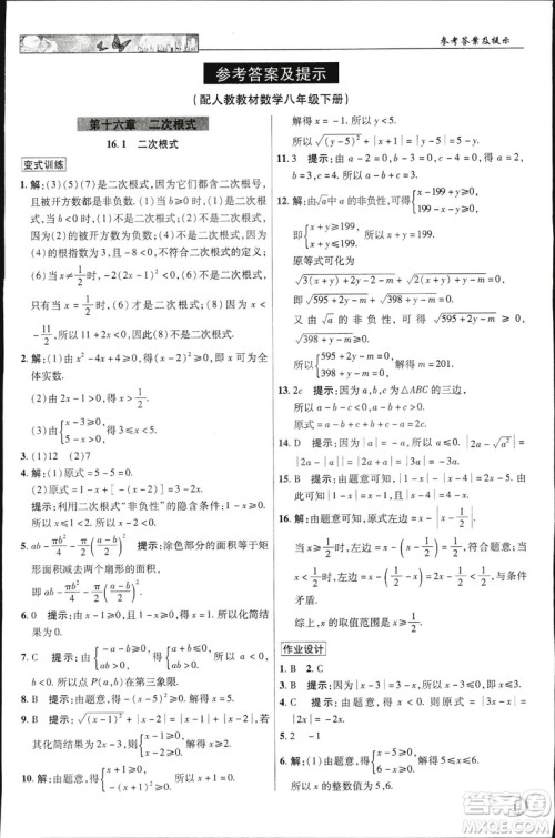 中学奇迹课堂2019春英才教程八年级数学下册人教版参考答案 中学奇迹课堂2019春英才教程八年级数学下册人教版参考答案