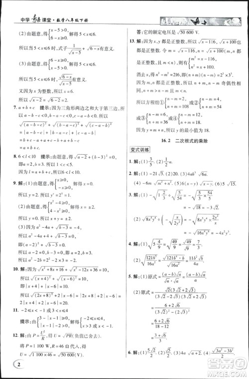 中学奇迹课堂2019春英才教程八年级数学下册人教版参考答案 中学奇迹课堂2019春英才教程八年级数学下册人教版参考答案