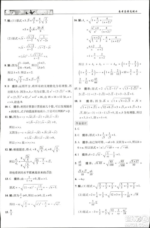 中学奇迹课堂2019春英才教程八年级数学下册人教版参考答案