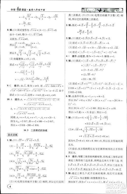 中学奇迹课堂2019春英才教程八年级数学下册人教版参考答案 中学奇迹课堂2019春英才教程八年级数学下册人教版参考答案