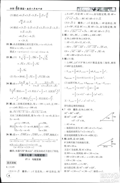 中学奇迹课堂2019春英才教程八年级数学下册人教版参考答案 中学奇迹课堂2019春英才教程八年级数学下册人教版参考答案
