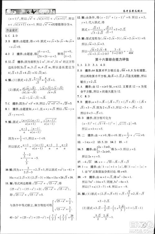 中学奇迹课堂2019春英才教程八年级数学下册人教版参考答案 中学奇迹课堂2019春英才教程八年级数学下册人教版参考答案