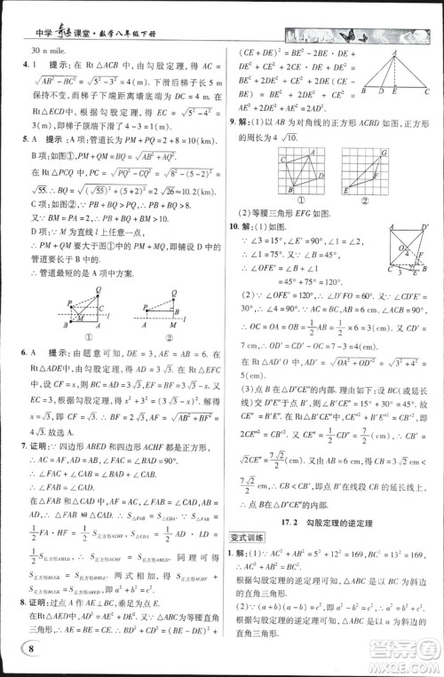 中学奇迹课堂2019春英才教程八年级数学下册人教版参考答案