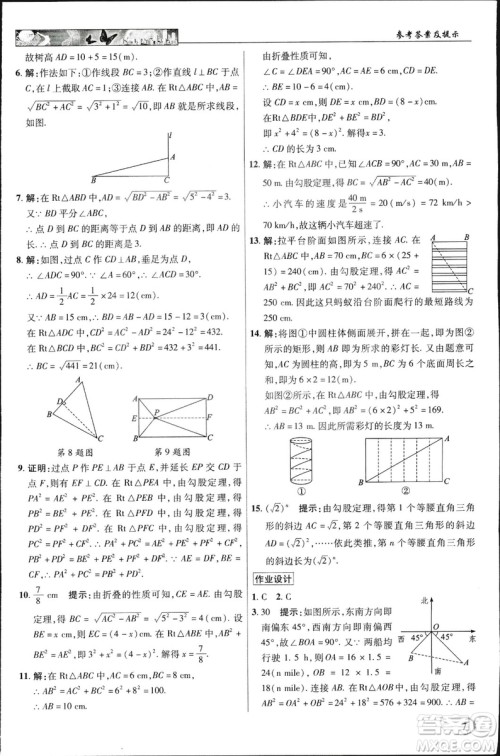 中学奇迹课堂2019春英才教程八年级数学下册人教版参考答案 中学奇迹课堂2019春英才教程八年级数学下册人教版参考答案