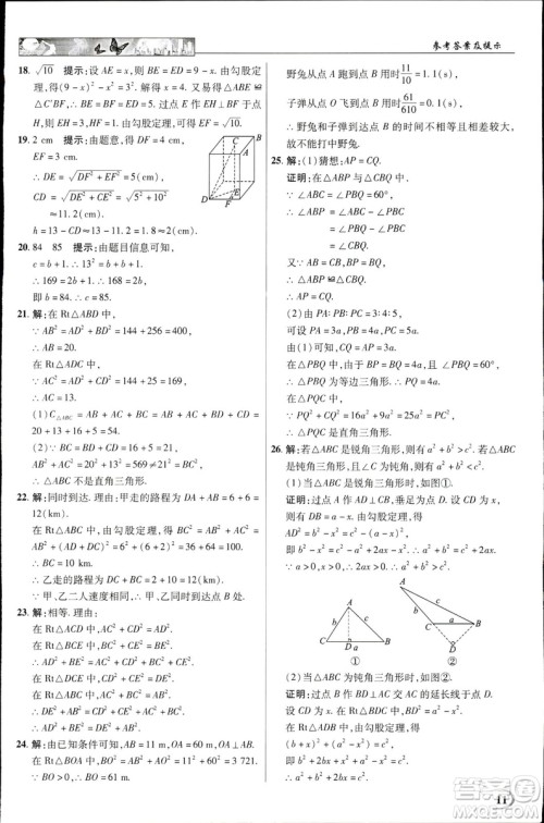 中学奇迹课堂2019春英才教程八年级数学下册人教版参考答案 中学奇迹课堂2019春英才教程八年级数学下册人教版参考答案