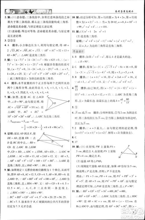 中学奇迹课堂2019春英才教程八年级数学下册人教版参考答案 中学奇迹课堂2019春英才教程八年级数学下册人教版参考答案