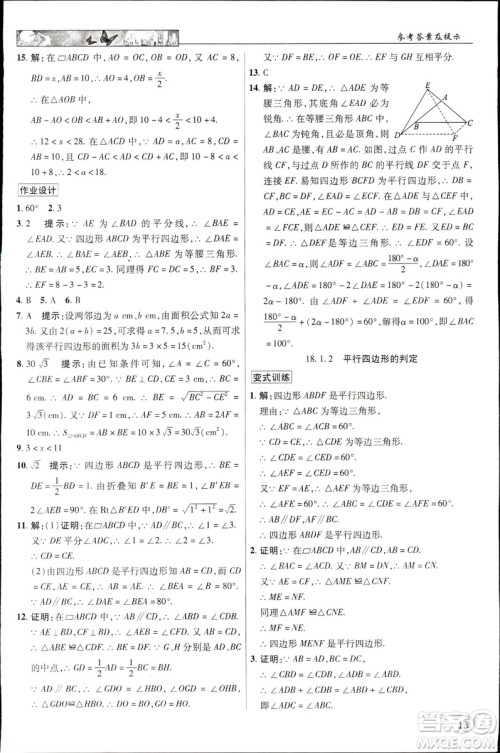 中学奇迹课堂2019春英才教程八年级数学下册人教版参考答案 中学奇迹课堂2019春英才教程八年级数学下册人教版参考答案
