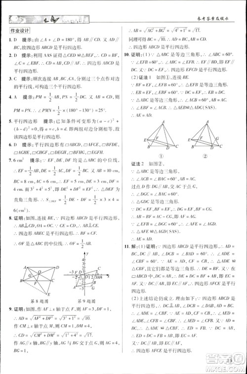 中学奇迹课堂2019春英才教程八年级数学下册人教版参考答案 中学奇迹课堂2019春英才教程八年级数学下册人教版参考答案