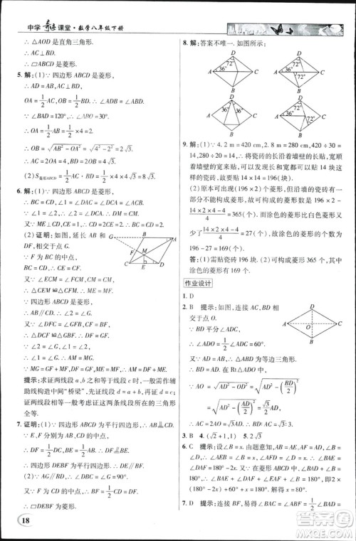 中学奇迹课堂2019春英才教程八年级数学下册人教版参考答案 中学奇迹课堂2019春英才教程八年级数学下册人教版参考答案
