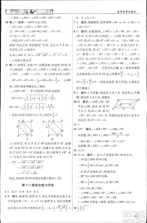 中学奇迹课堂2019春英才教程八年级数学下册人教版参考答案 中学奇迹课堂2019春英才教程八年级数学下册人教版参考答案