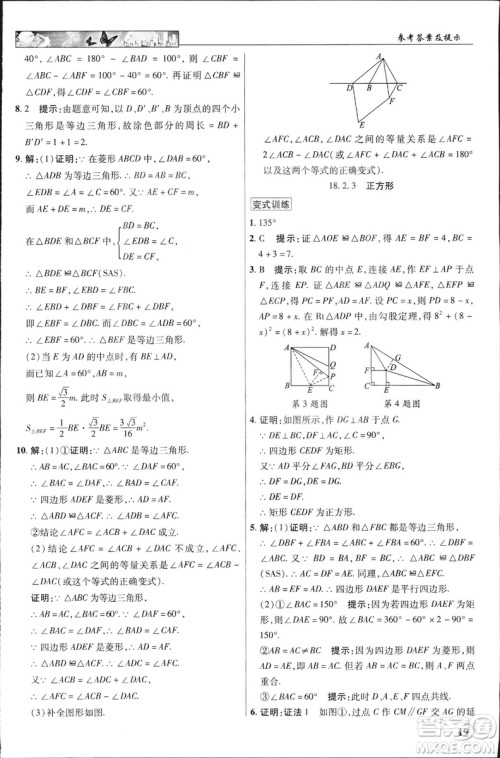 中学奇迹课堂2019春英才教程八年级数学下册人教版参考答案 中学奇迹课堂2019春英才教程八年级数学下册人教版参考答案