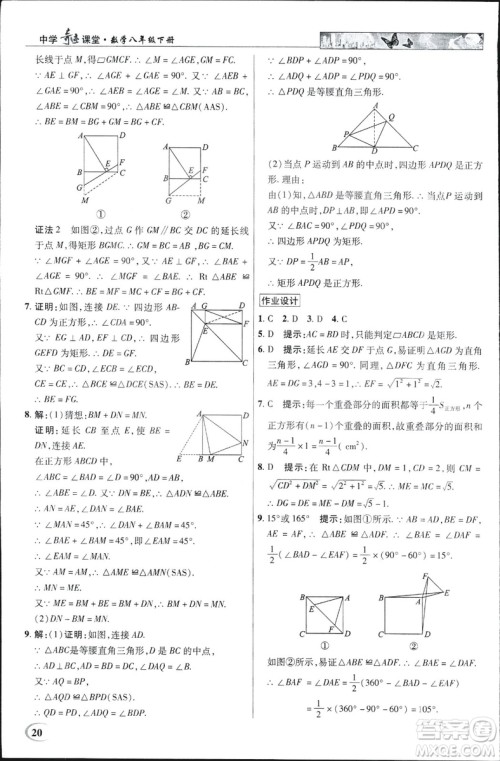 中学奇迹课堂2019春英才教程八年级数学下册人教版参考答案 中学奇迹课堂2019春英才教程八年级数学下册人教版参考答案