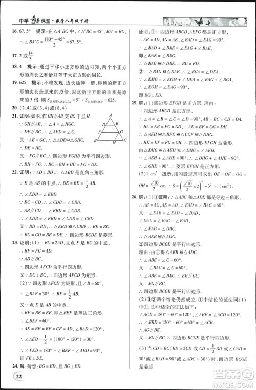 中学奇迹课堂2019春英才教程八年级数学下册人教版参考答案 中学奇迹课堂2019春英才教程八年级数学下册人教版参考答案