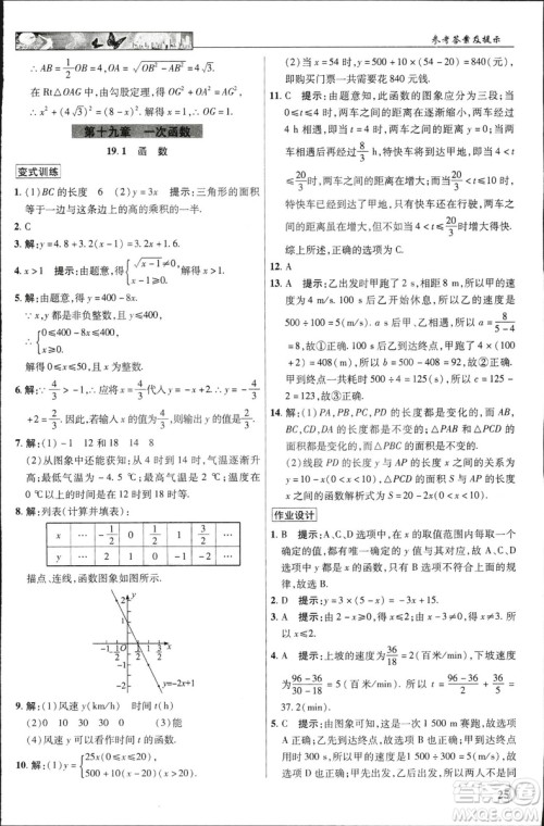 中学奇迹课堂2019春英才教程八年级数学下册人教版参考答案 中学奇迹课堂2019春英才教程八年级数学下册人教版参考答案
