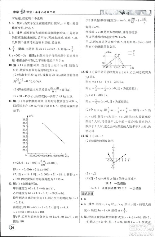 中学奇迹课堂2019春英才教程八年级数学下册人教版参考答案 中学奇迹课堂2019春英才教程八年级数学下册人教版参考答案