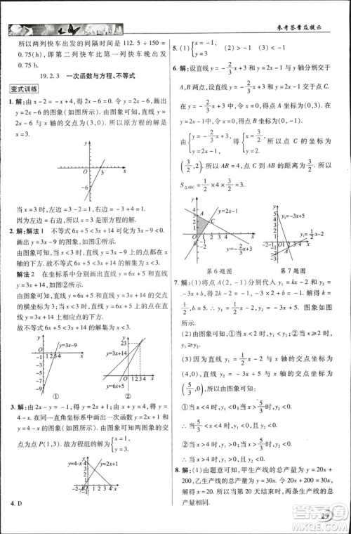 中学奇迹课堂2019春英才教程八年级数学下册人教版参考答案 中学奇迹课堂2019春英才教程八年级数学下册人教版参考答案