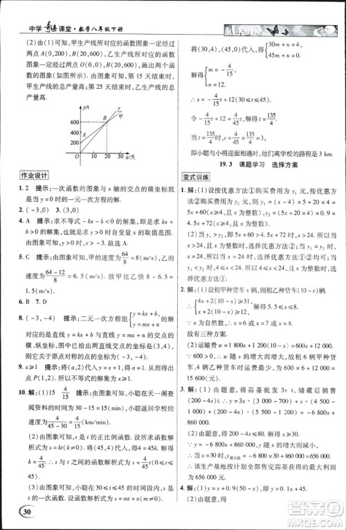 中学奇迹课堂2019春英才教程八年级数学下册人教版参考答案 中学奇迹课堂2019春英才教程八年级数学下册人教版参考答案