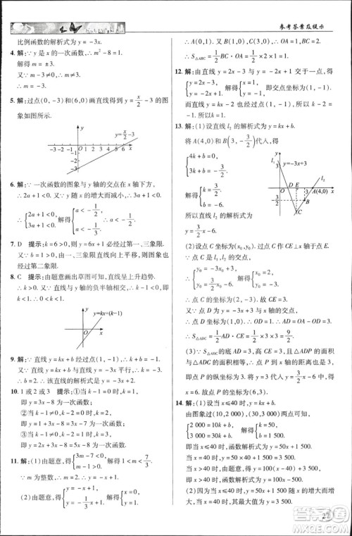 中学奇迹课堂2019春英才教程八年级数学下册人教版参考答案 中学奇迹课堂2019春英才教程八年级数学下册人教版参考答案