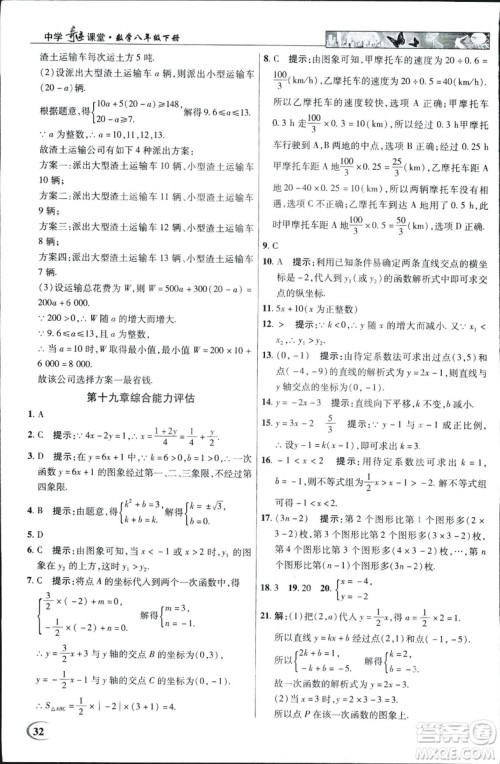中学奇迹课堂2019春英才教程八年级数学下册人教版参考答案 中学奇迹课堂2019春英才教程八年级数学下册人教版参考答案