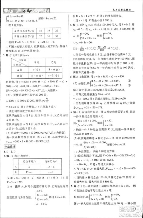 中学奇迹课堂2019春英才教程八年级数学下册人教版参考答案 中学奇迹课堂2019春英才教程八年级数学下册人教版参考答案