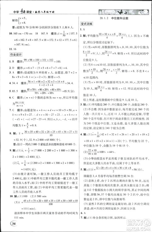 中学奇迹课堂2019春英才教程八年级数学下册人教版参考答案 中学奇迹课堂2019春英才教程八年级数学下册人教版参考答案