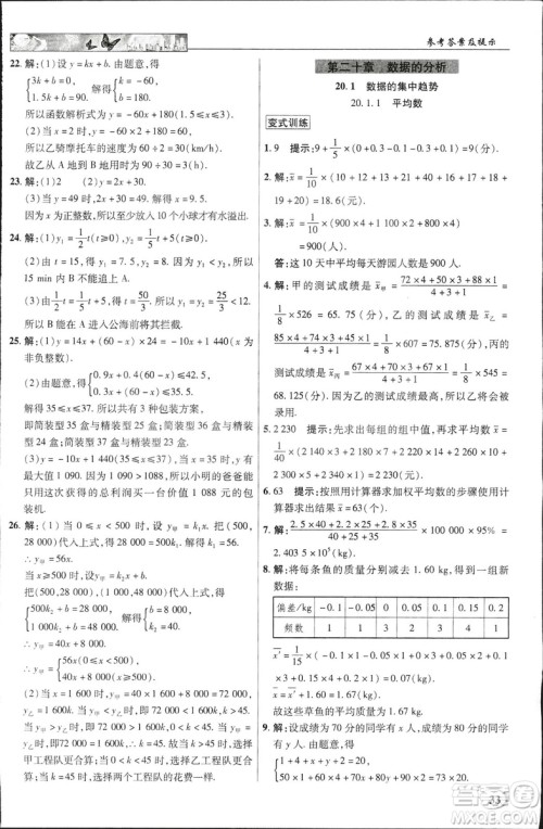 中学奇迹课堂2019春英才教程八年级数学下册人教版参考答案 中学奇迹课堂2019春英才教程八年级数学下册人教版参考答案
