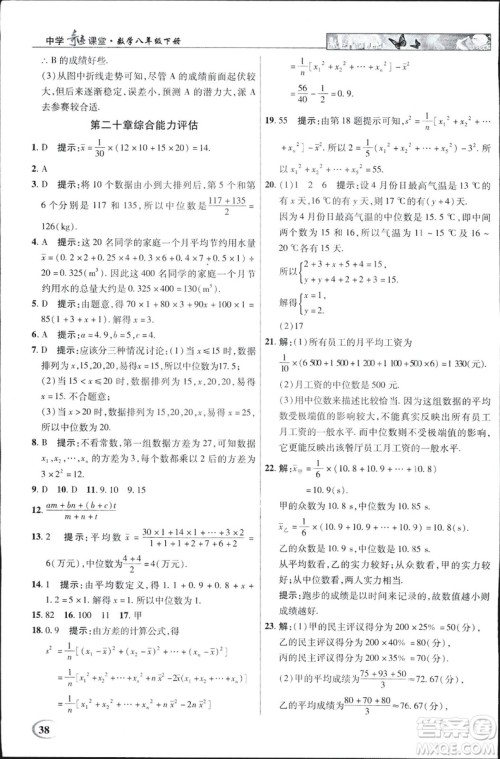 中学奇迹课堂2019春英才教程八年级数学下册人教版参考答案 中学奇迹课堂2019春英才教程八年级数学下册人教版参考答案
